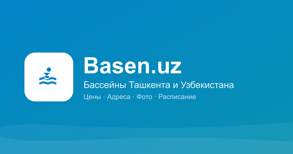 Indoor Pools in Samarkand 2026 — prices, addresses, schedules | Basen.uz